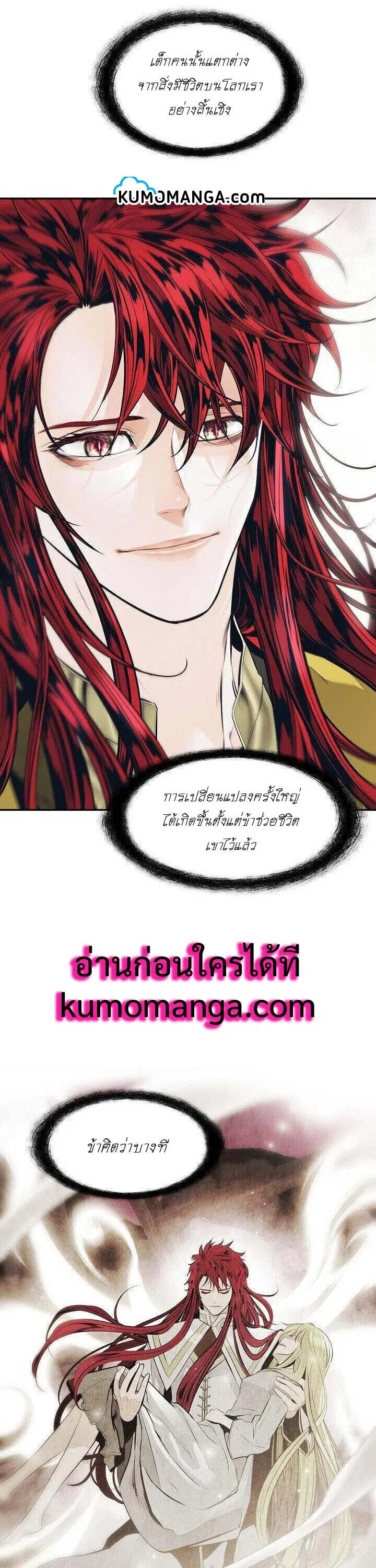 MookHyang – Dark Lady ตอนที่ 104 หน้า 13