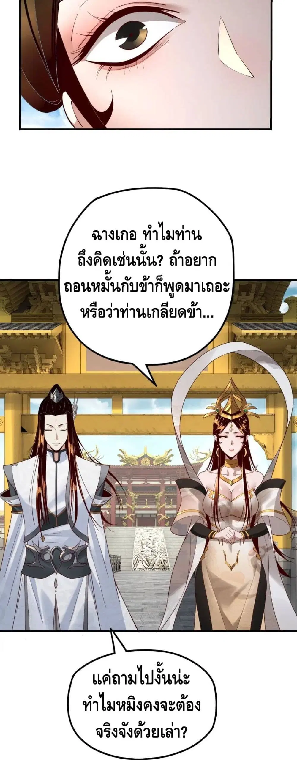 Villain is here ตอนที่ 33 หน้า 28