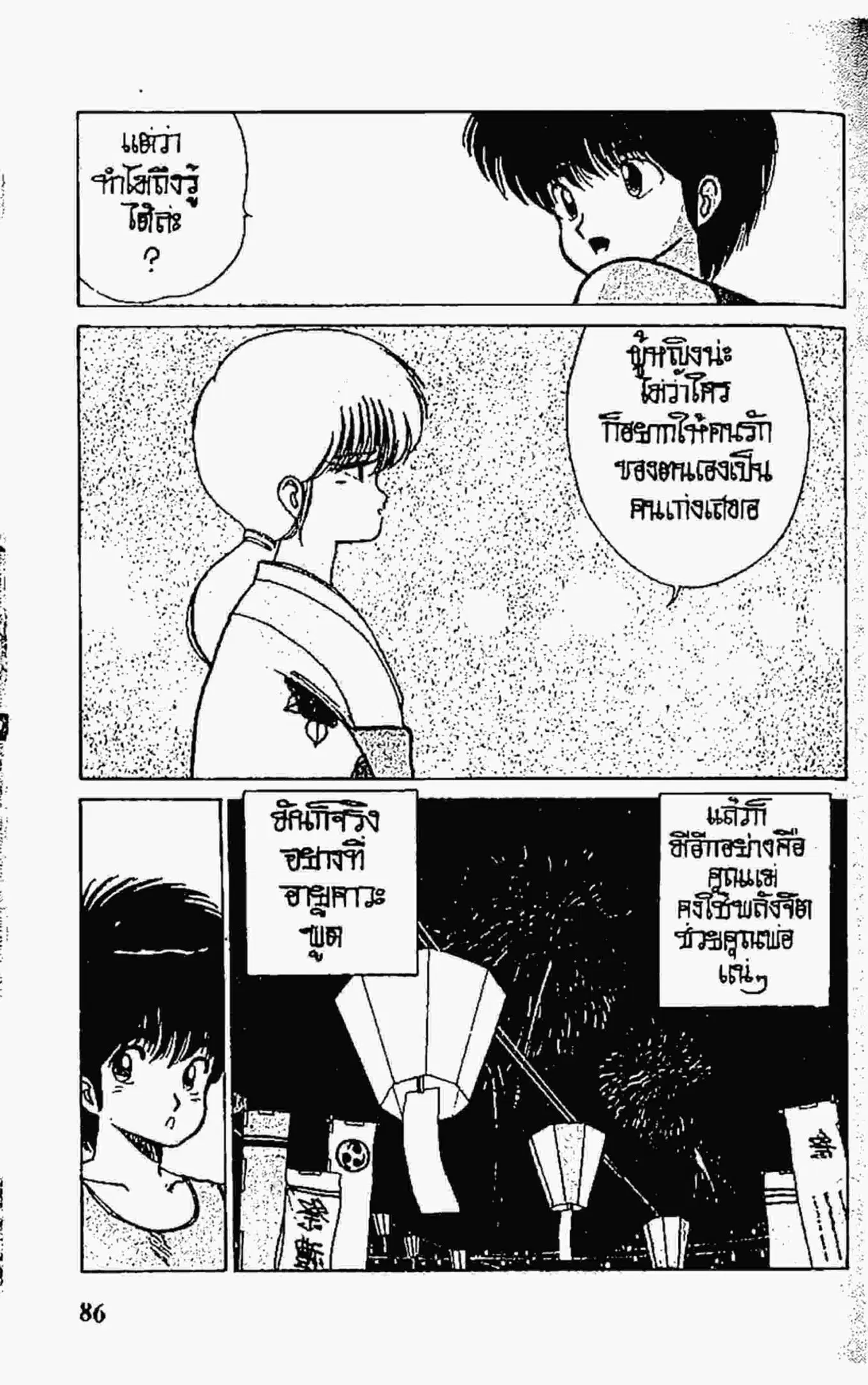 Kimagure Orange☆Road ตอนที่ 73 หน้า 20