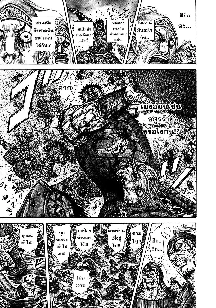 Kingdom ตอนที่ 315 หน้า 10