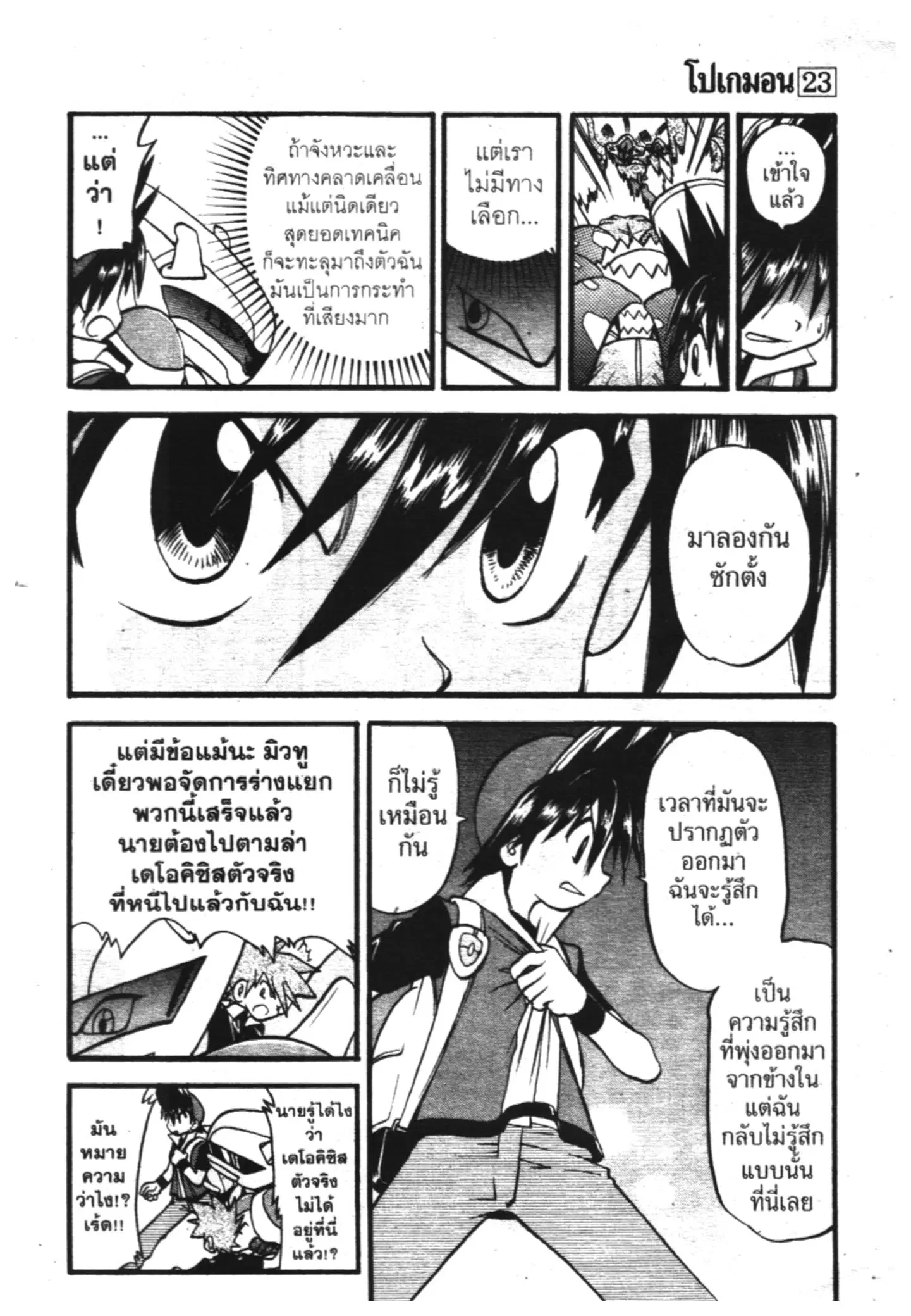 Pokémon ตอนที่ 287 หน้า 38