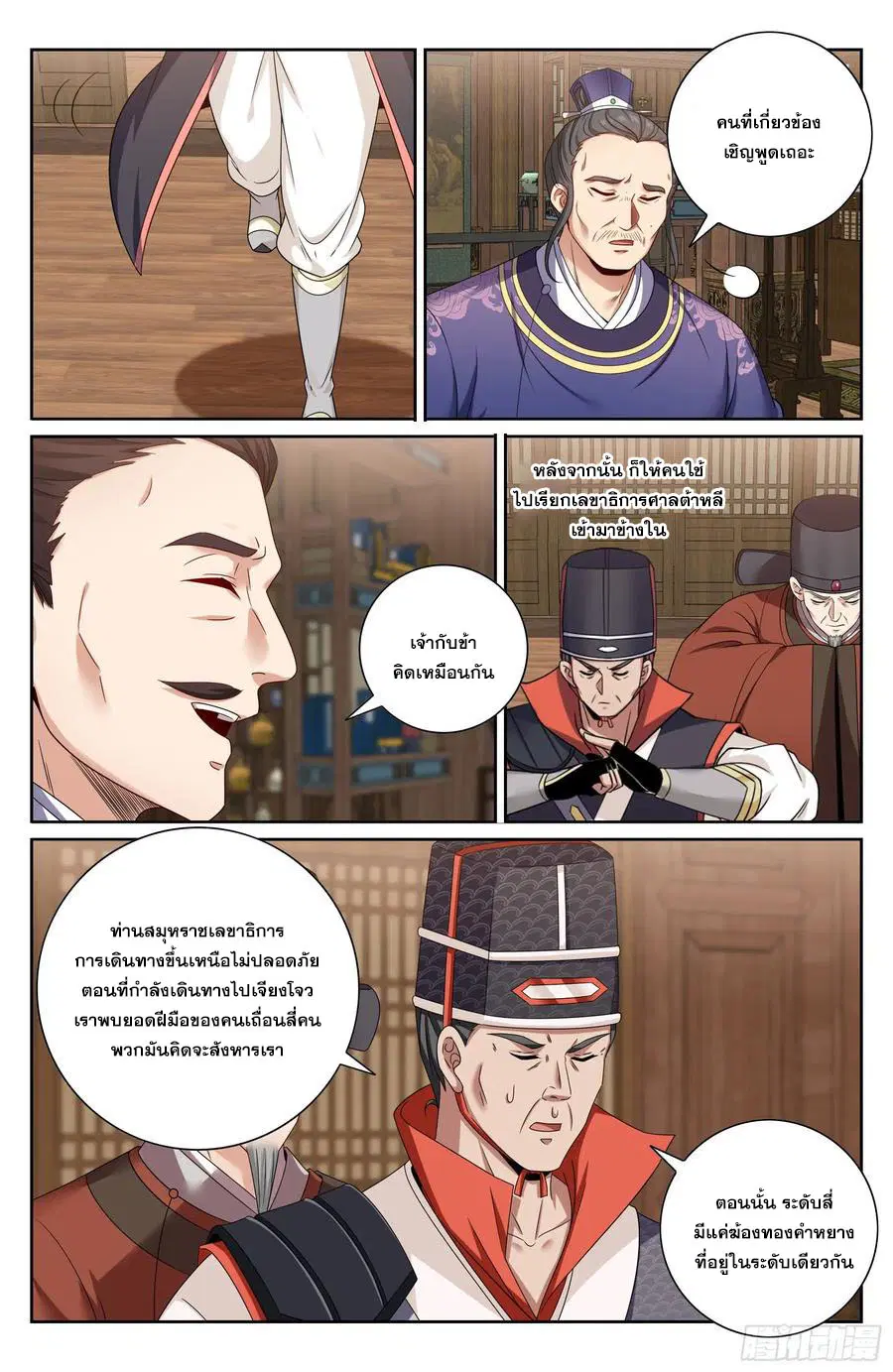 Nightwatcher ตอนที่ 468 หน้า 13
