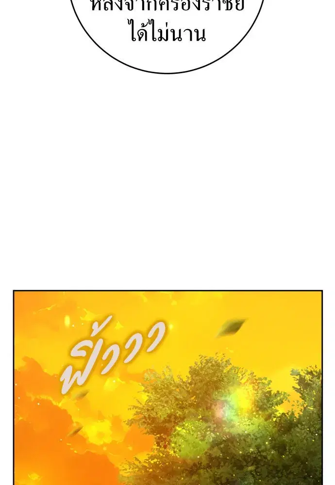 Your Throne ตอนที่ 225 หน้า 29