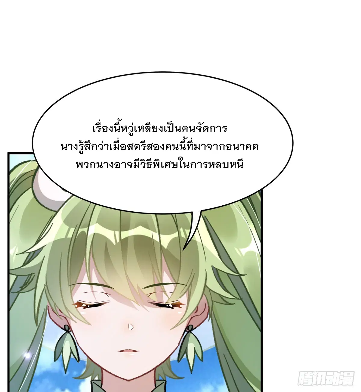My Female Disciples are all Future Masters of the Heavens ตอนที่ 190 หน้า 22