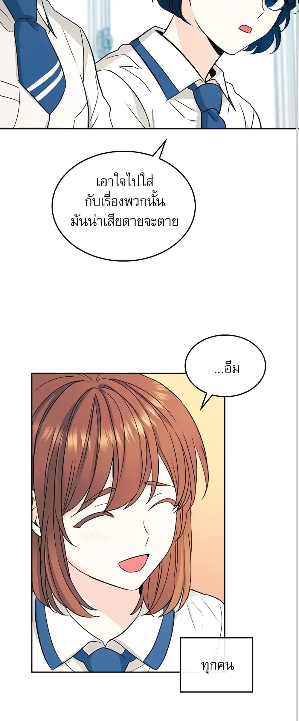 My Life as an Internet Novel ตอนที่ 94 หน้า 25