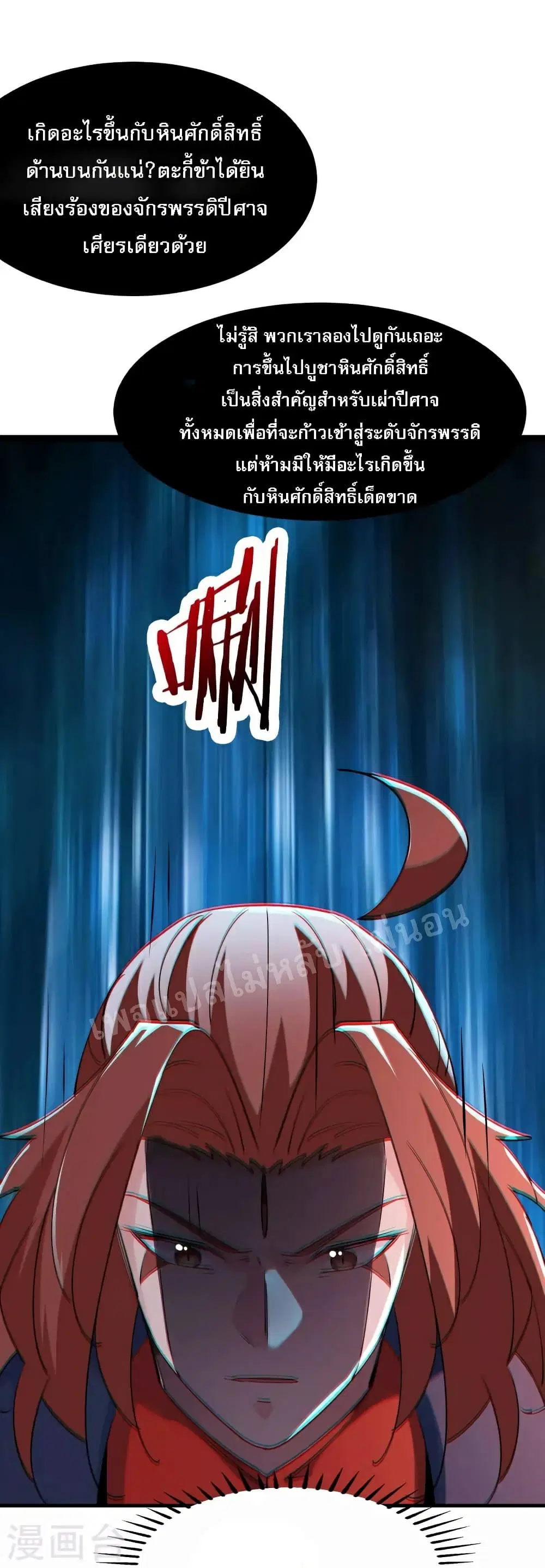 My Harem is All Female Students ตอนที่ 75 หน้า 18