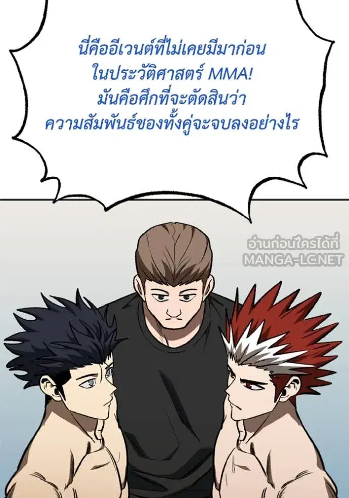 King of the Octagon ตอนที่ 186 หน้า 64