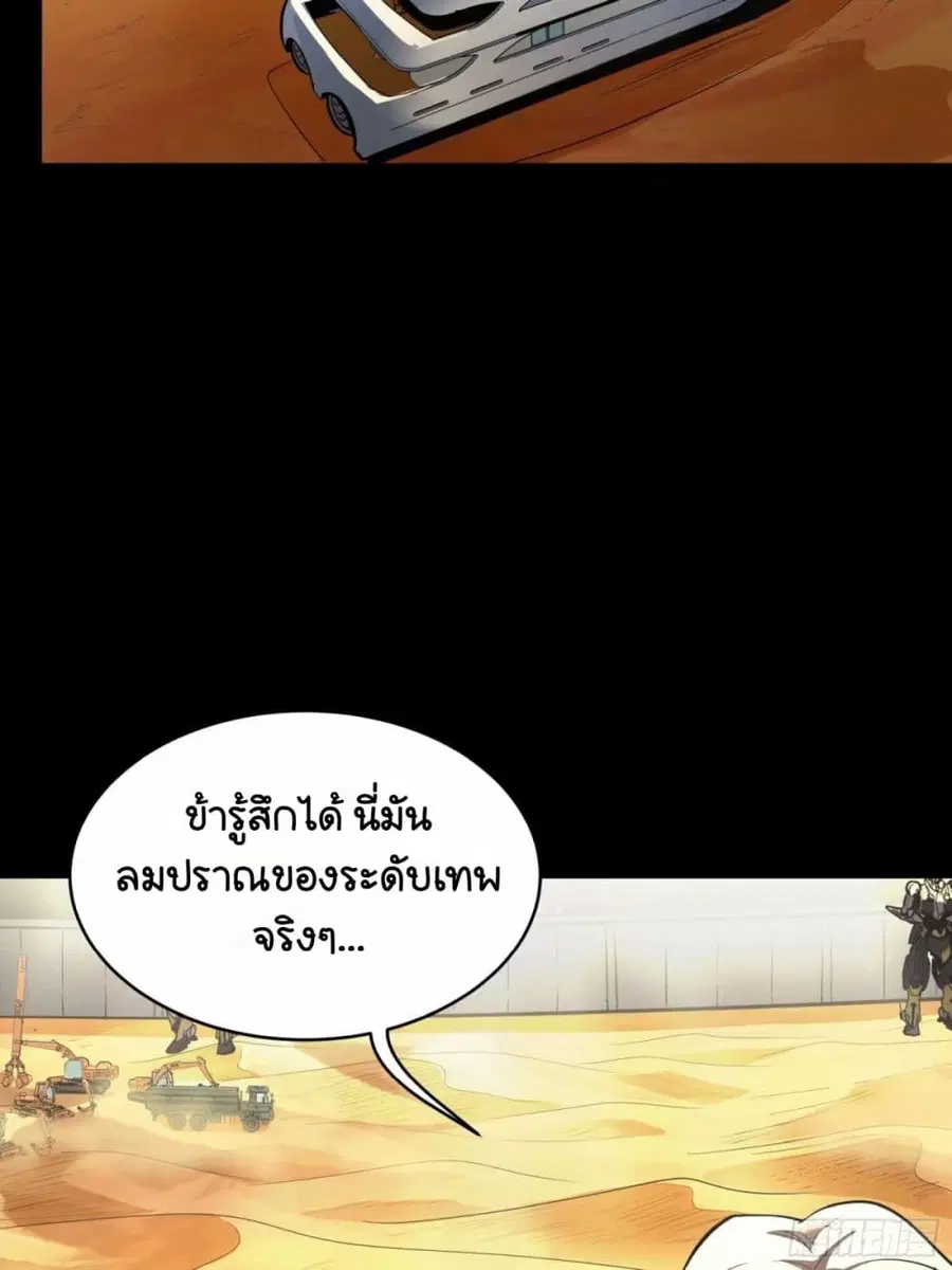 Legend of Star General ตอนที่ 111 หน้า 77