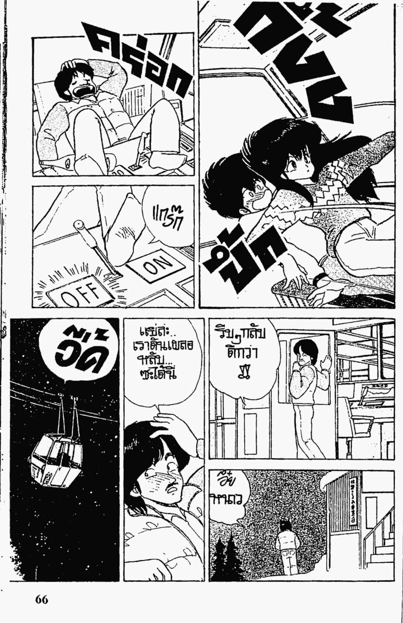 Kimagure Orange☆Road ตอนที่ 45 หน้า 19