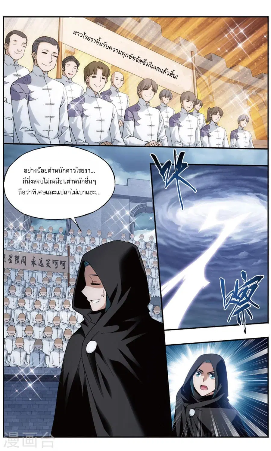Doupo Cangqiong ตอนที่ 237 หน้า 12