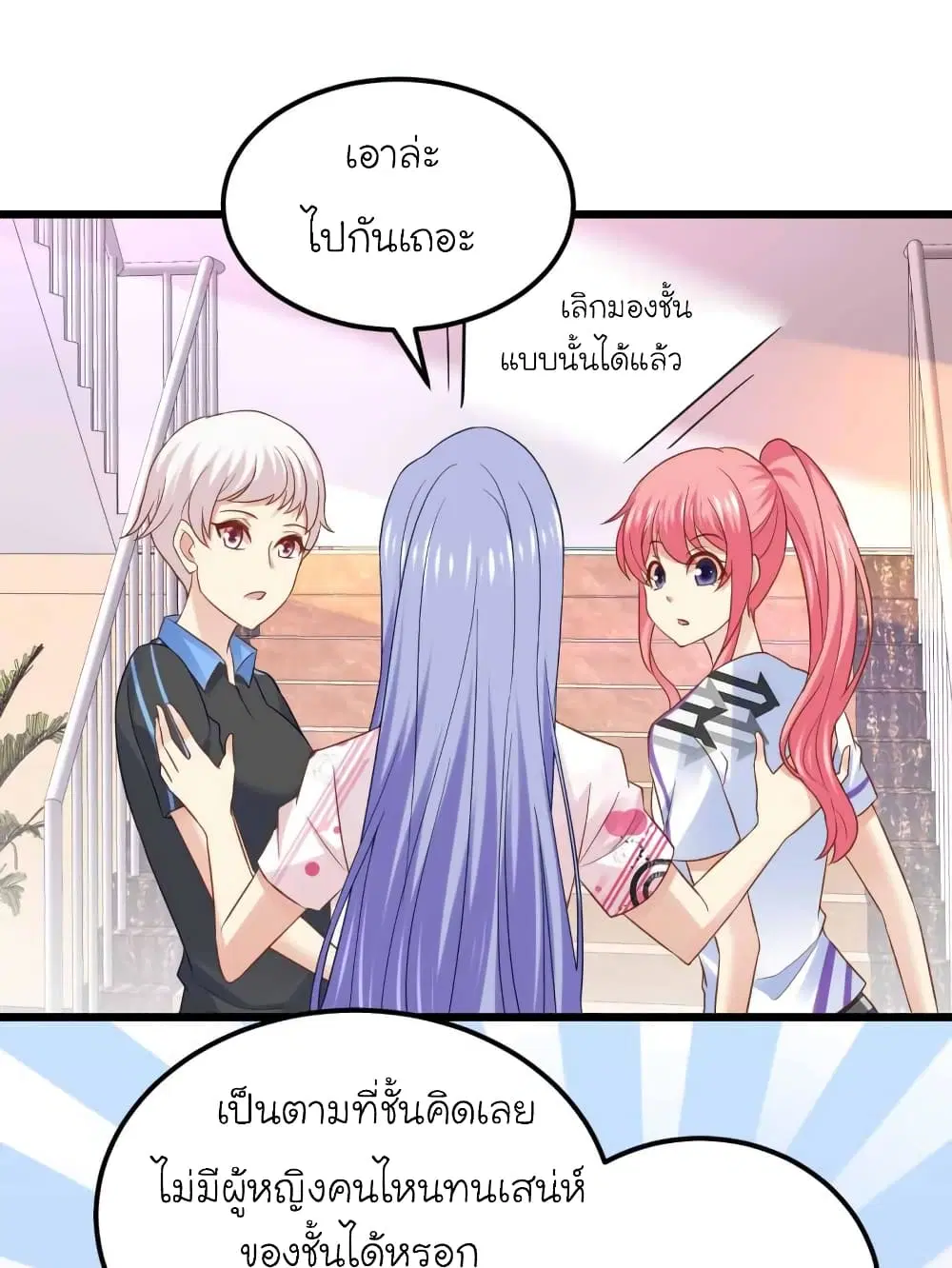 My Beautiful Time with You ตอนที่ 81 หน้า 5