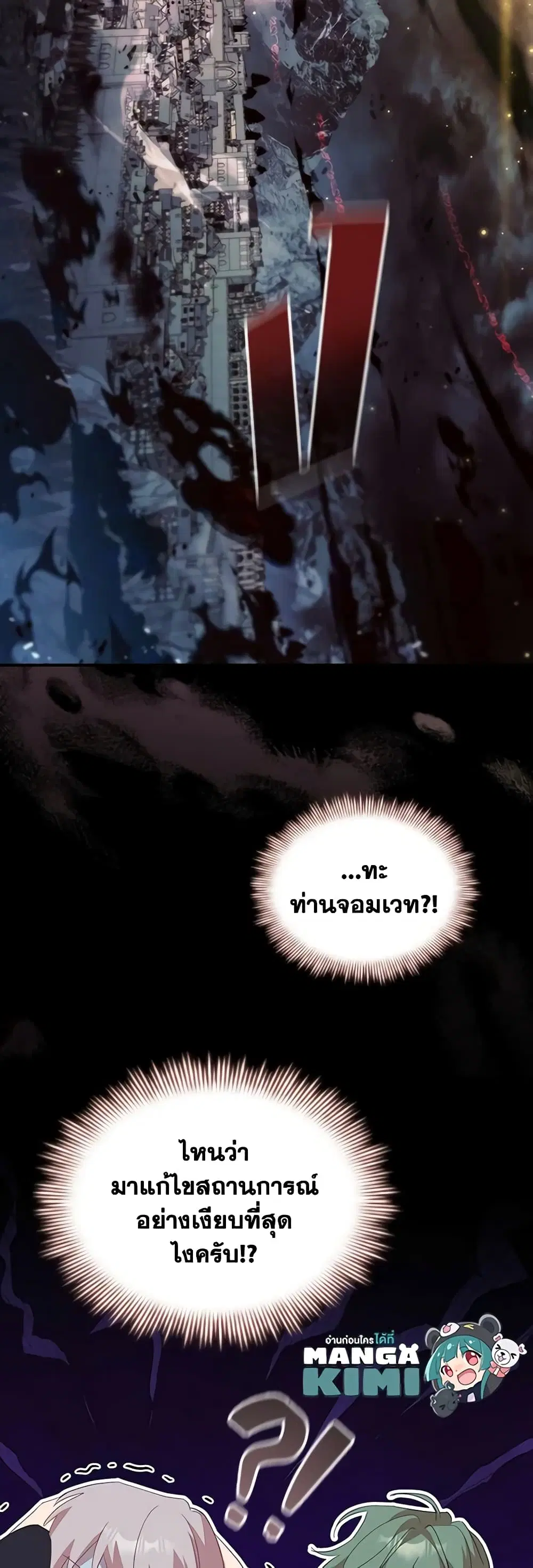 The Beloved Little Princess ตอนที่ 161 หน้า 11