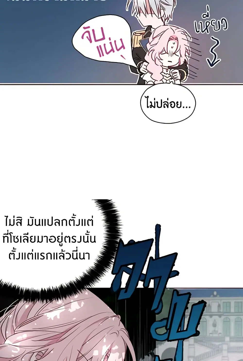 Seduce the Villain’s Father ตอนที่ 23 หน้า 8