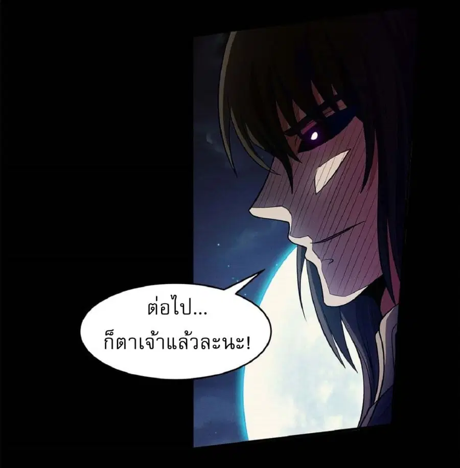 God of Martial Arts ตอนที่ 557 หน้า 18