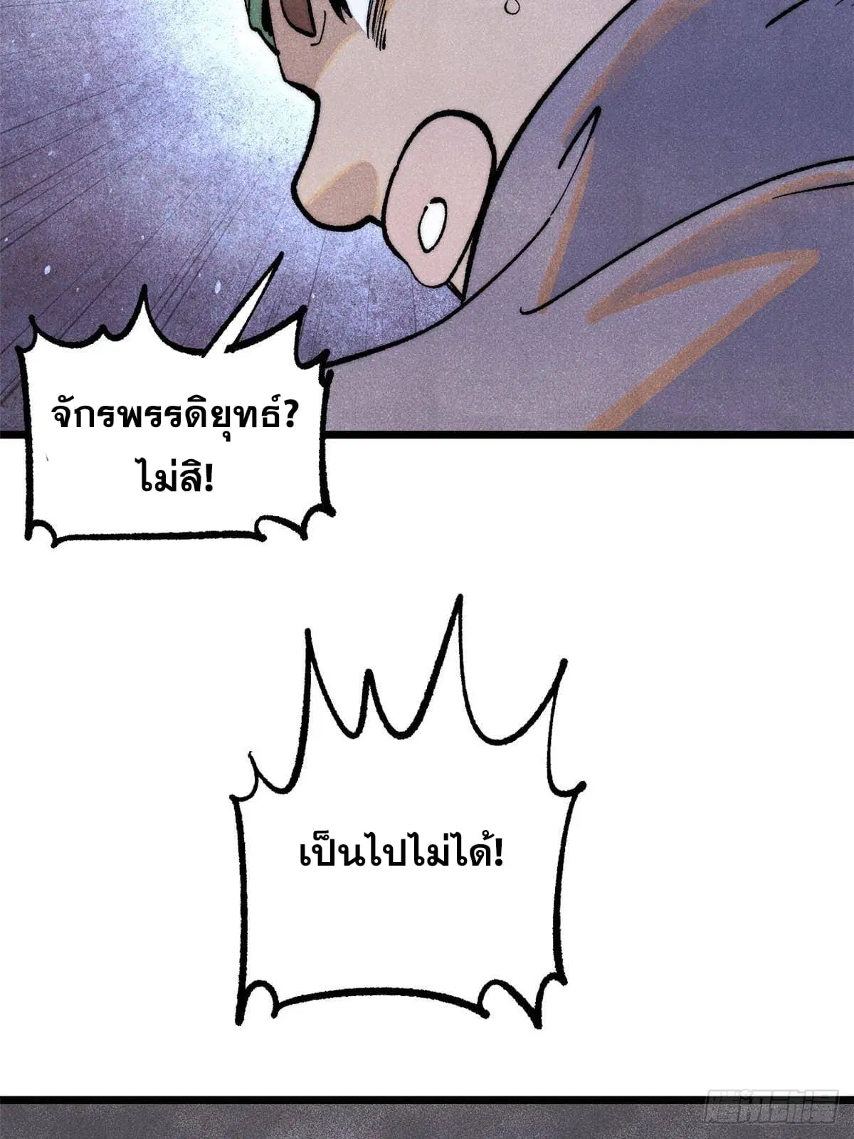 All Hail the Sect Leader ตอนที่ 286 หน้า 10