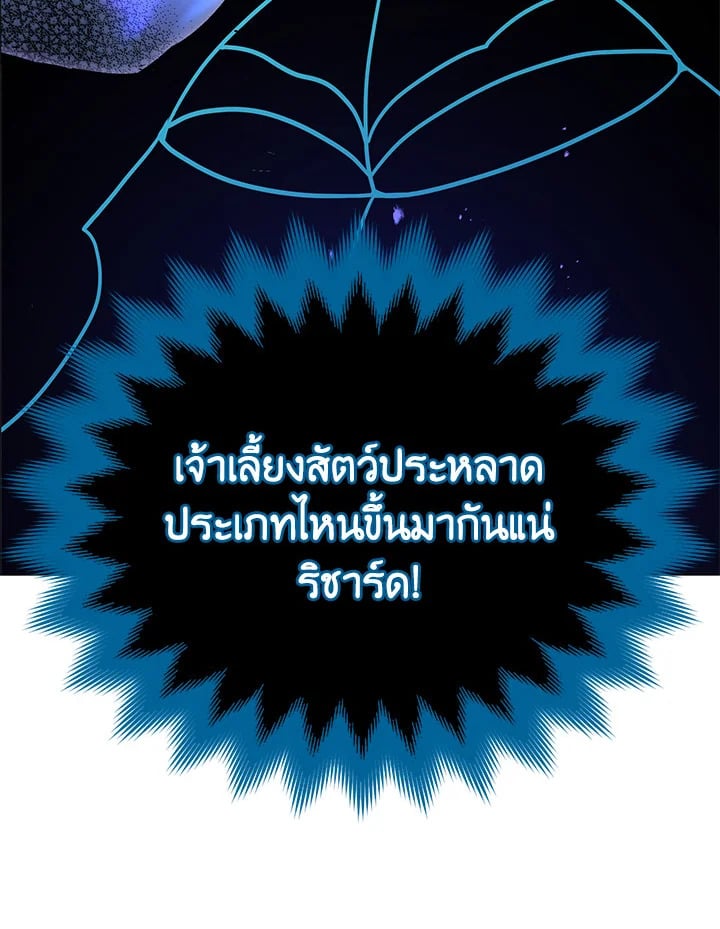 Necromancer Academy’s Genius Summoner ตอนที่ 24 หน้า 134
