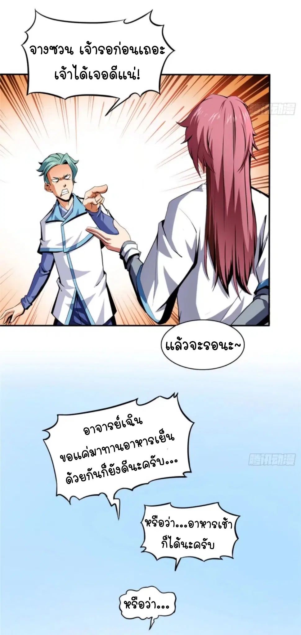 Library to Heaven’s Path ตอนที่ 9 หน้า 27