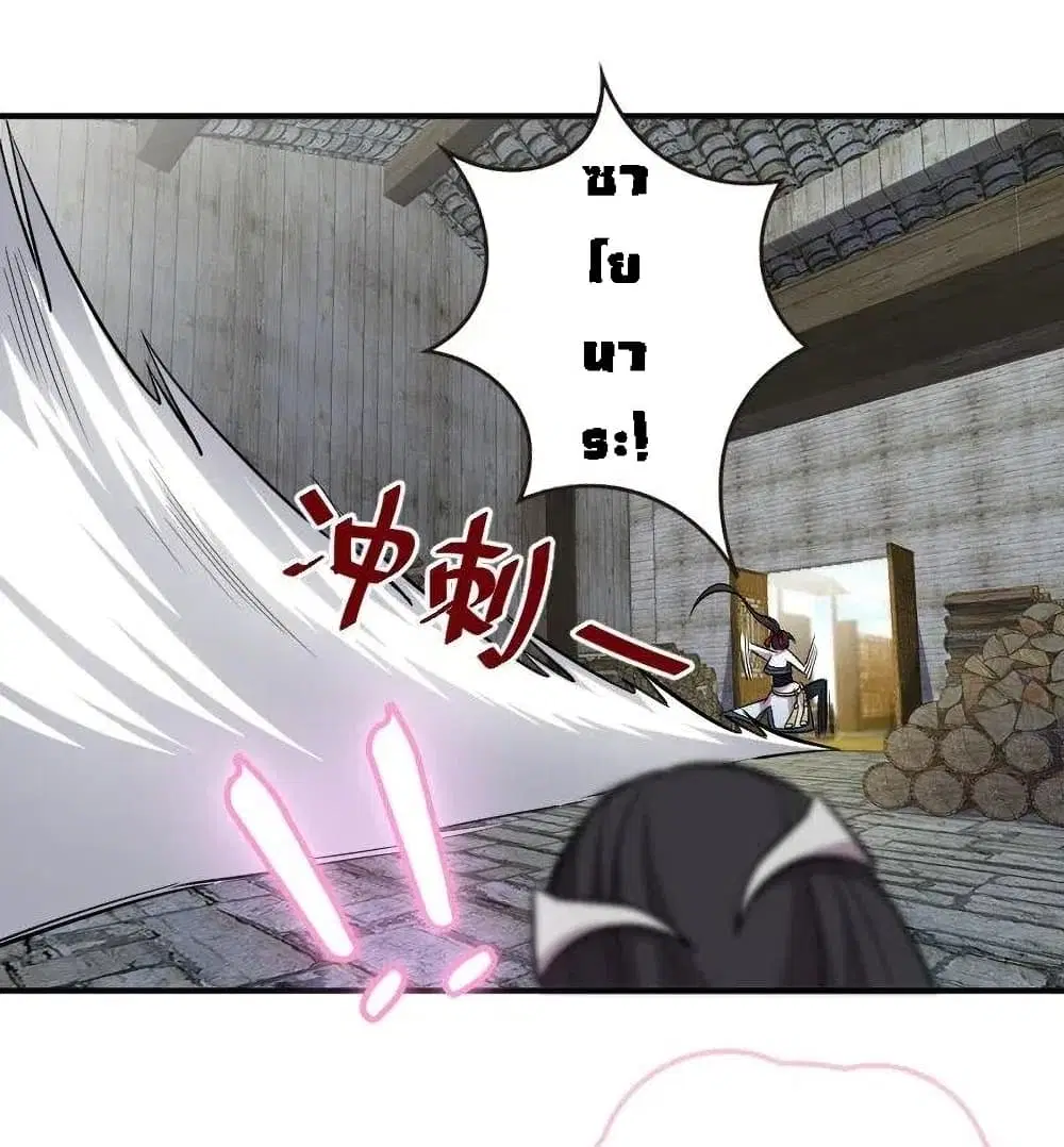 The Martial Emperor’s Life After Seclusion ตอนที่ 30 หน้า 9