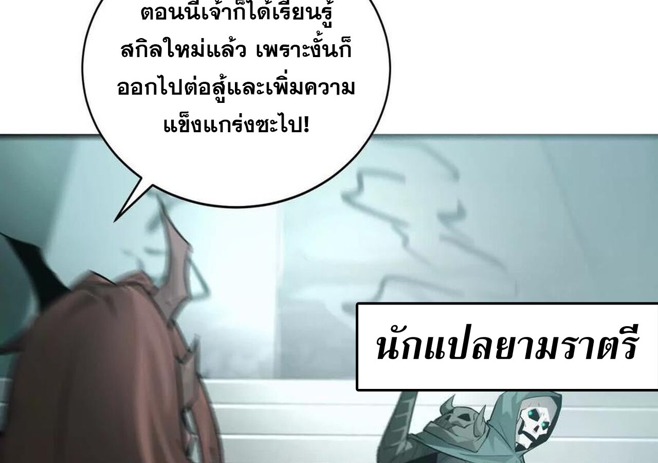 Unparalleled in the Online Gaming World ยอดคน ณ โลกออนไลน์ ตอนที่ 32 หน้า 97