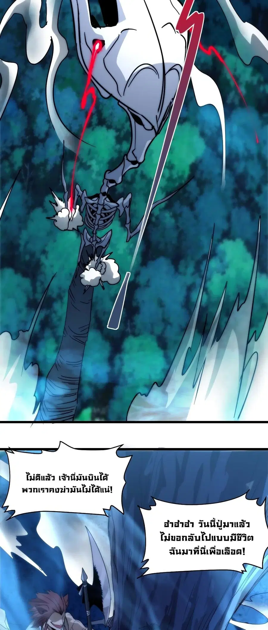 I’m Really Not the Evil God’s Lackey ตอนที่ 109 หน้า 43