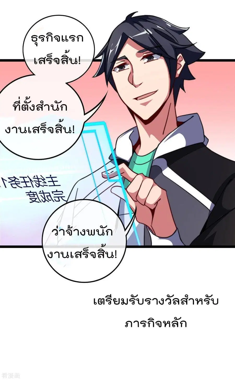 I am The Richest in The World ตอนที่ 45 หน้า 38