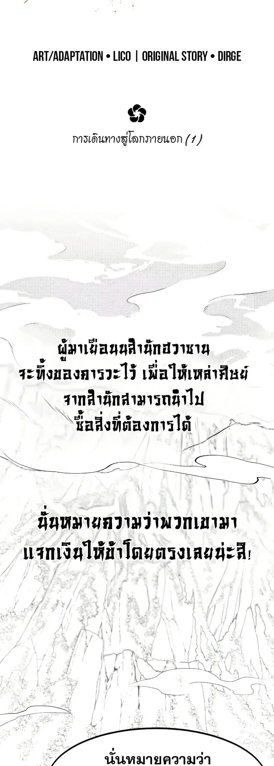 Return of the Mount Hua Sect ตอนที่ 152.1 หน้า 5