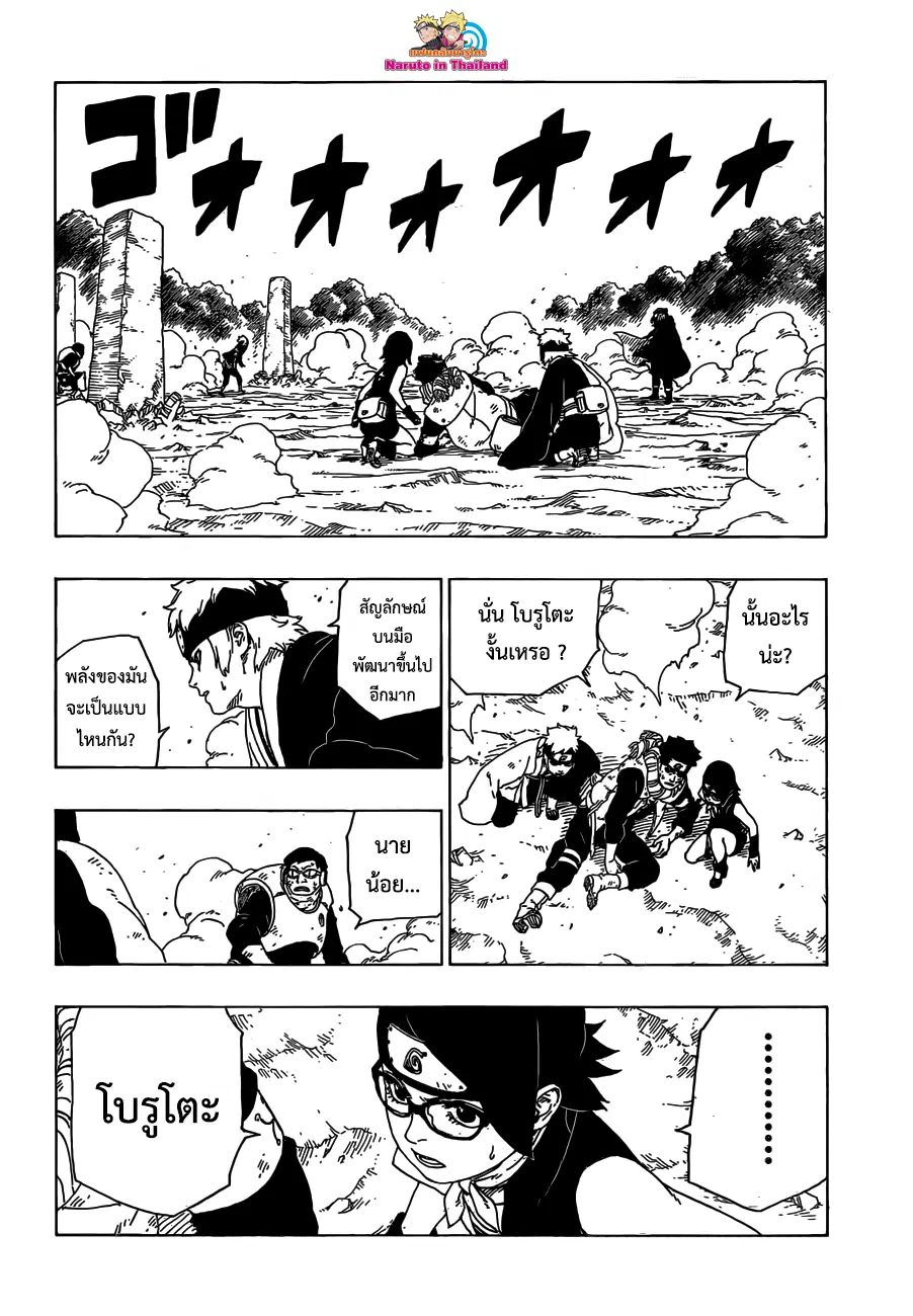 Boruto: Naruto Next Generations – โบรูโตะ: นารูโตะ เน็กซ์ เจนเนเรชั่น ตอนที่ 23 หน้า 24