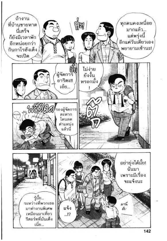 Kachuu Hana ตอนที่ 94 หน้า 12