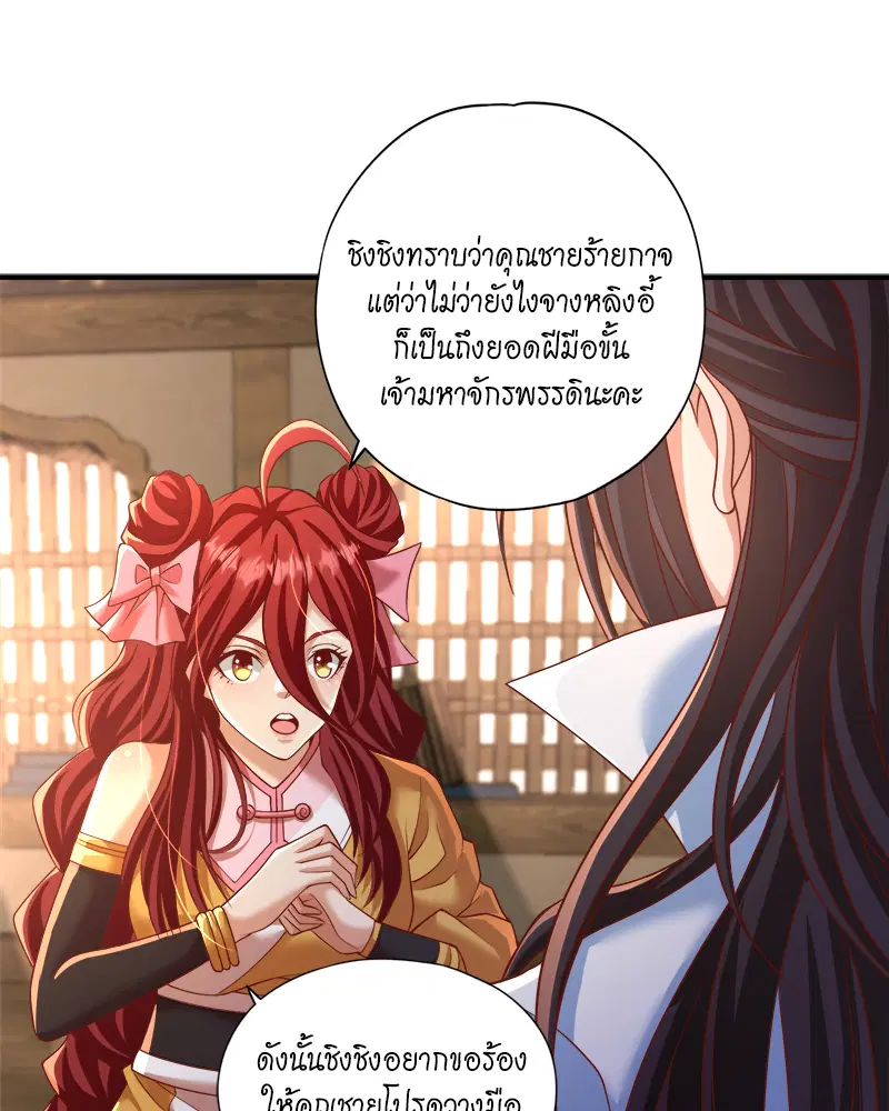 The Time of Rebirth ตอนที่ 184 หน้า 53