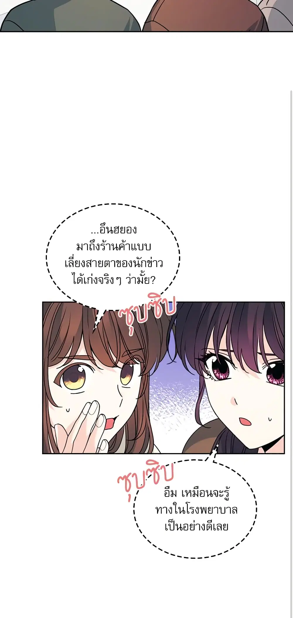 My Life as an Internet Novel ตอนที่ 195 หน้า 8