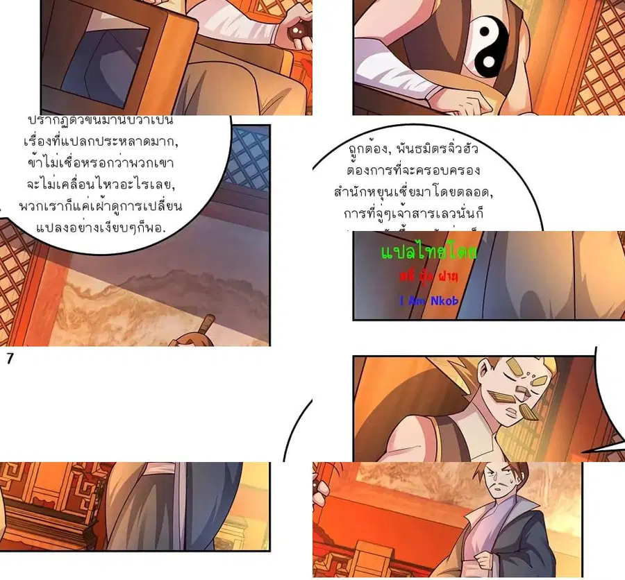 Above All Gods ตอนที่ 98 หน้า 8
