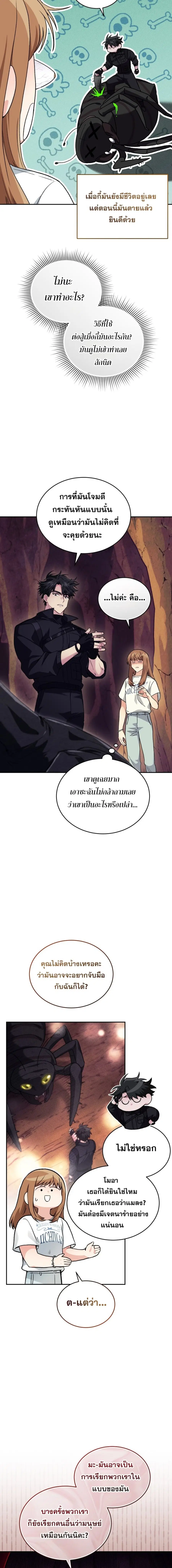 I Stole the Number One Ranker’s Soul ฉันขโมยวิญญาณของแรงเกอร์อันดับ 1 ตอนที่ 56 หน้า 18