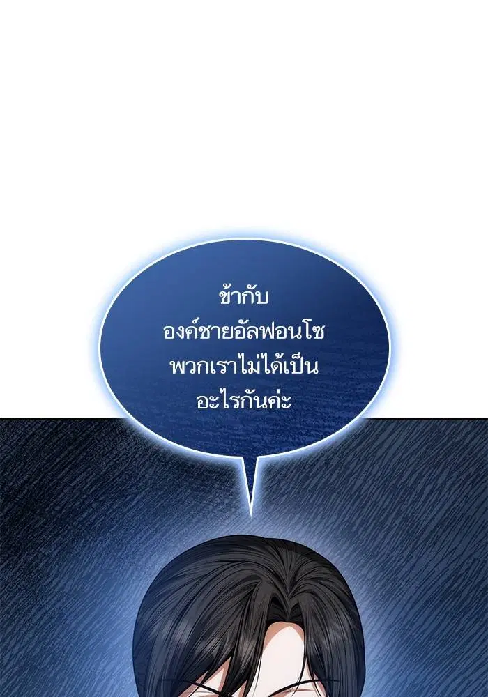 Sister I Am the Queen in This Life ตอนที่ 39 หน้า 153