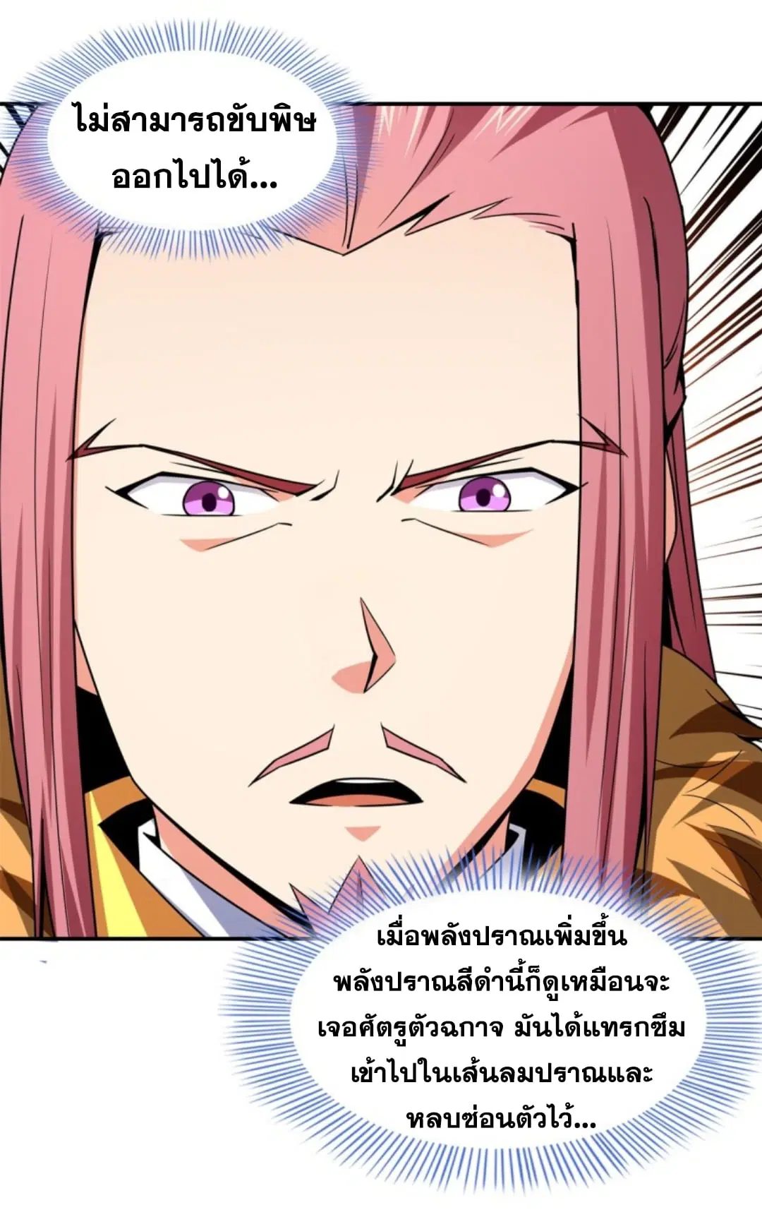 Library to Heaven’s Path ตอนที่ 115 หน้า 34