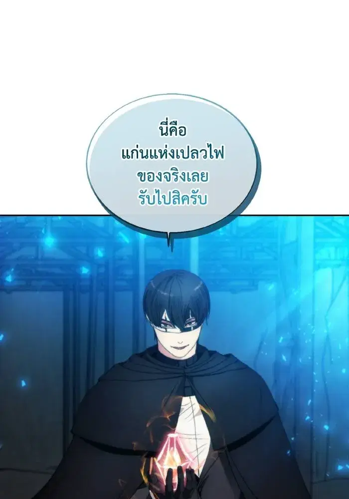How to Live as a Villain ตอนที่ 81 หน้า 82