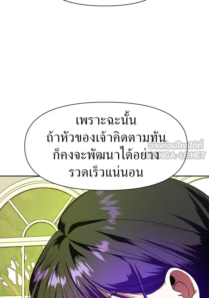 Your Throne ตอนที่ 20 หน้า 84