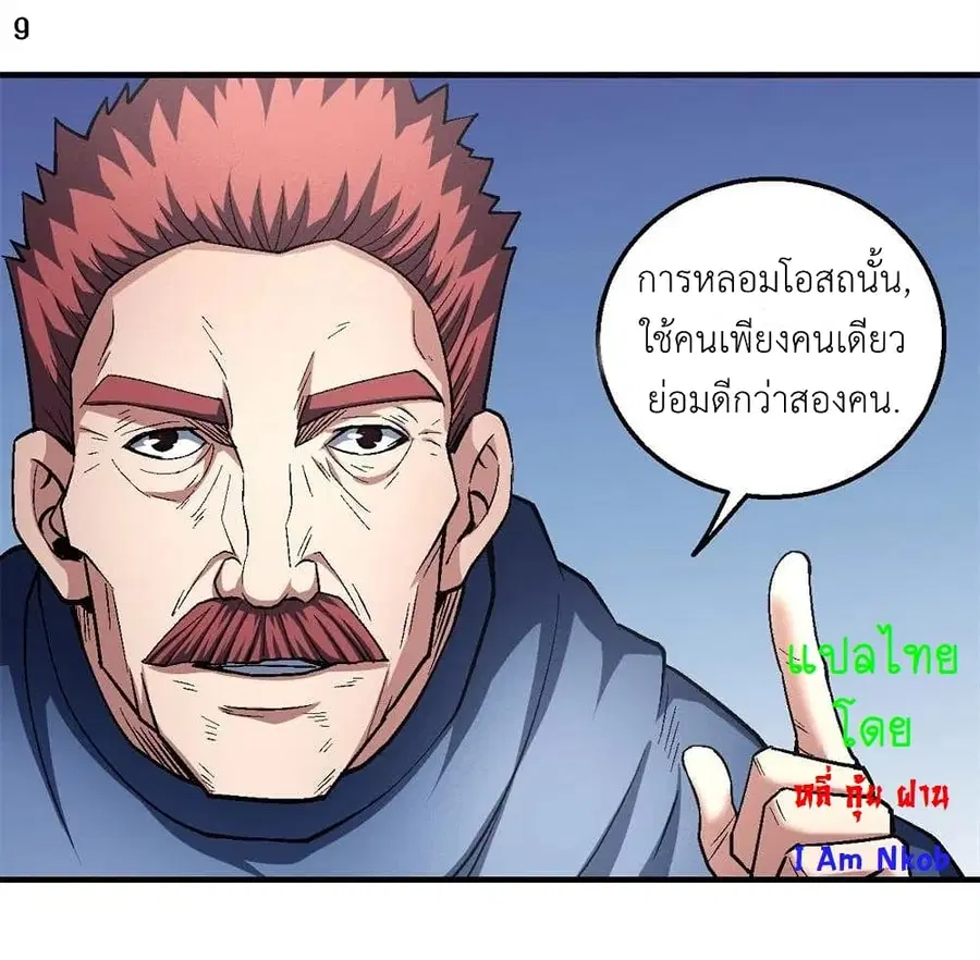 God of Martial Arts ตอนที่ 374 หน้า 10