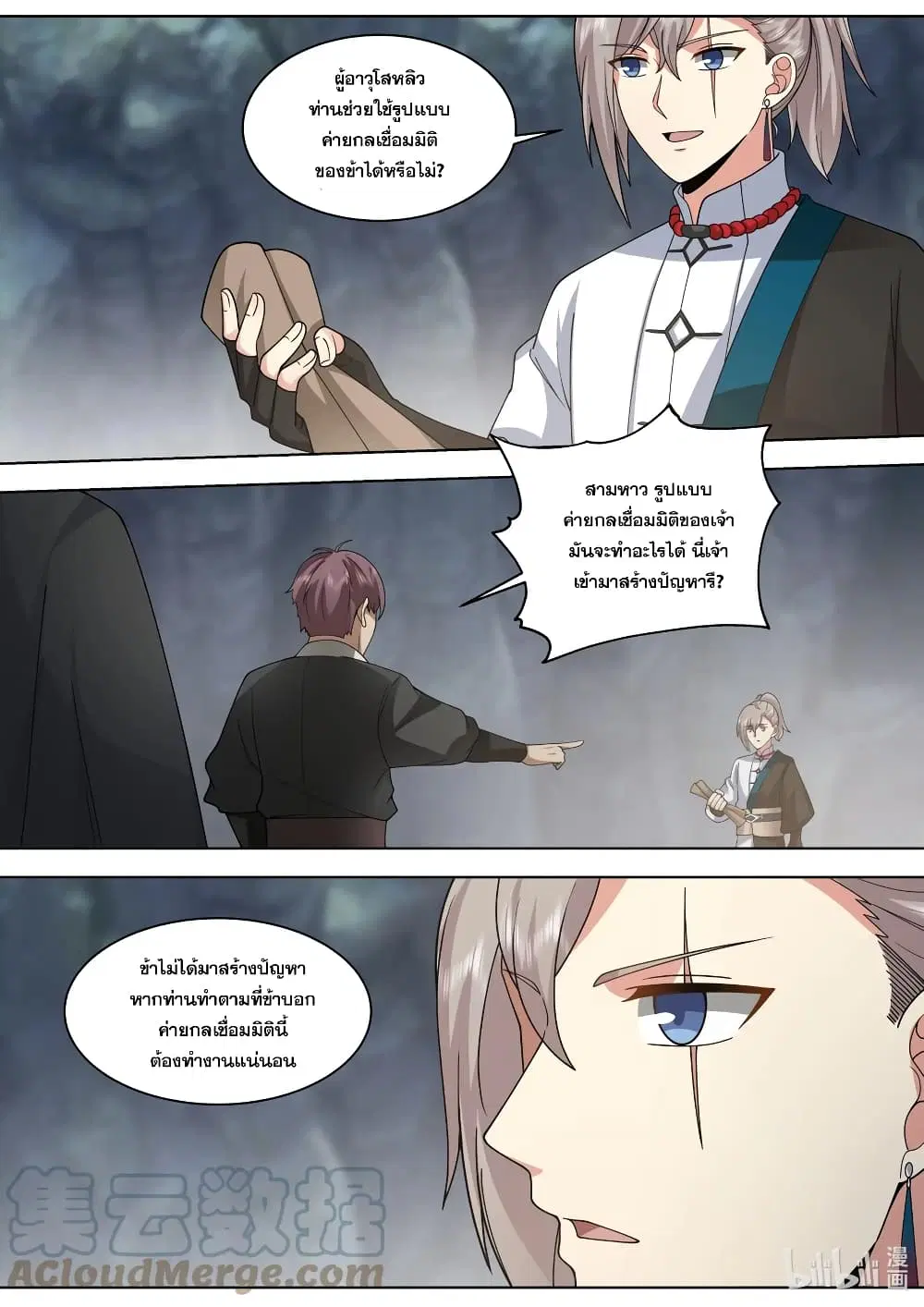 Martial God Asura ตอนที่ 519 หน้า 8