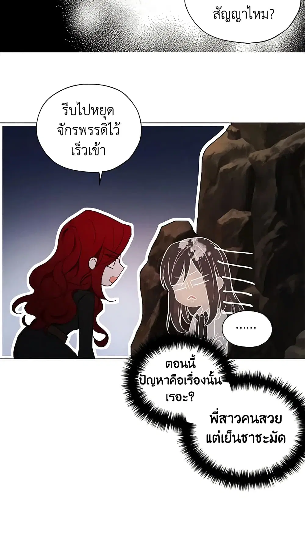 Seduce the Villain’s Father ตอนที่ 115 หน้า 28