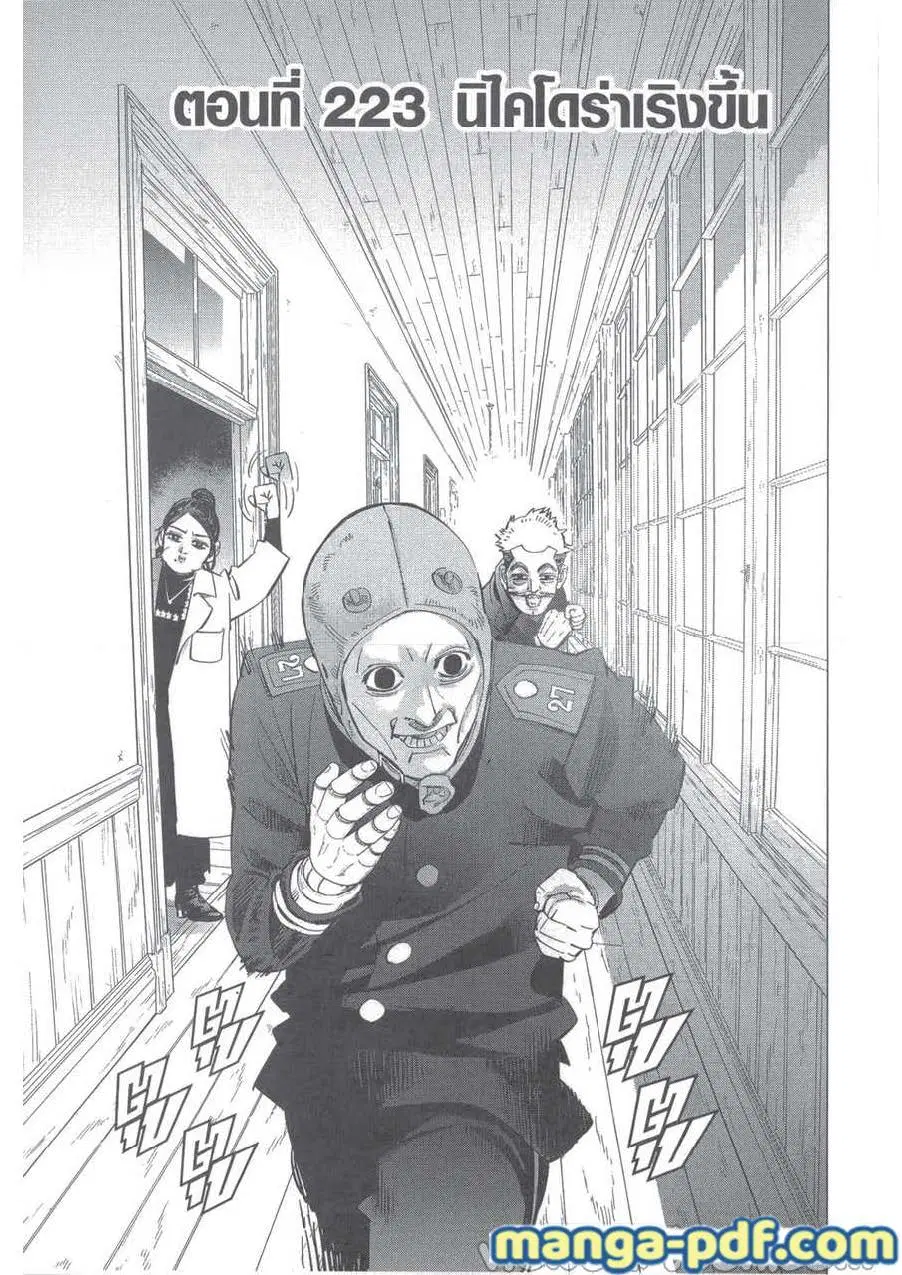 Golden Kamuy ตอนที่ 223 หน้า 1