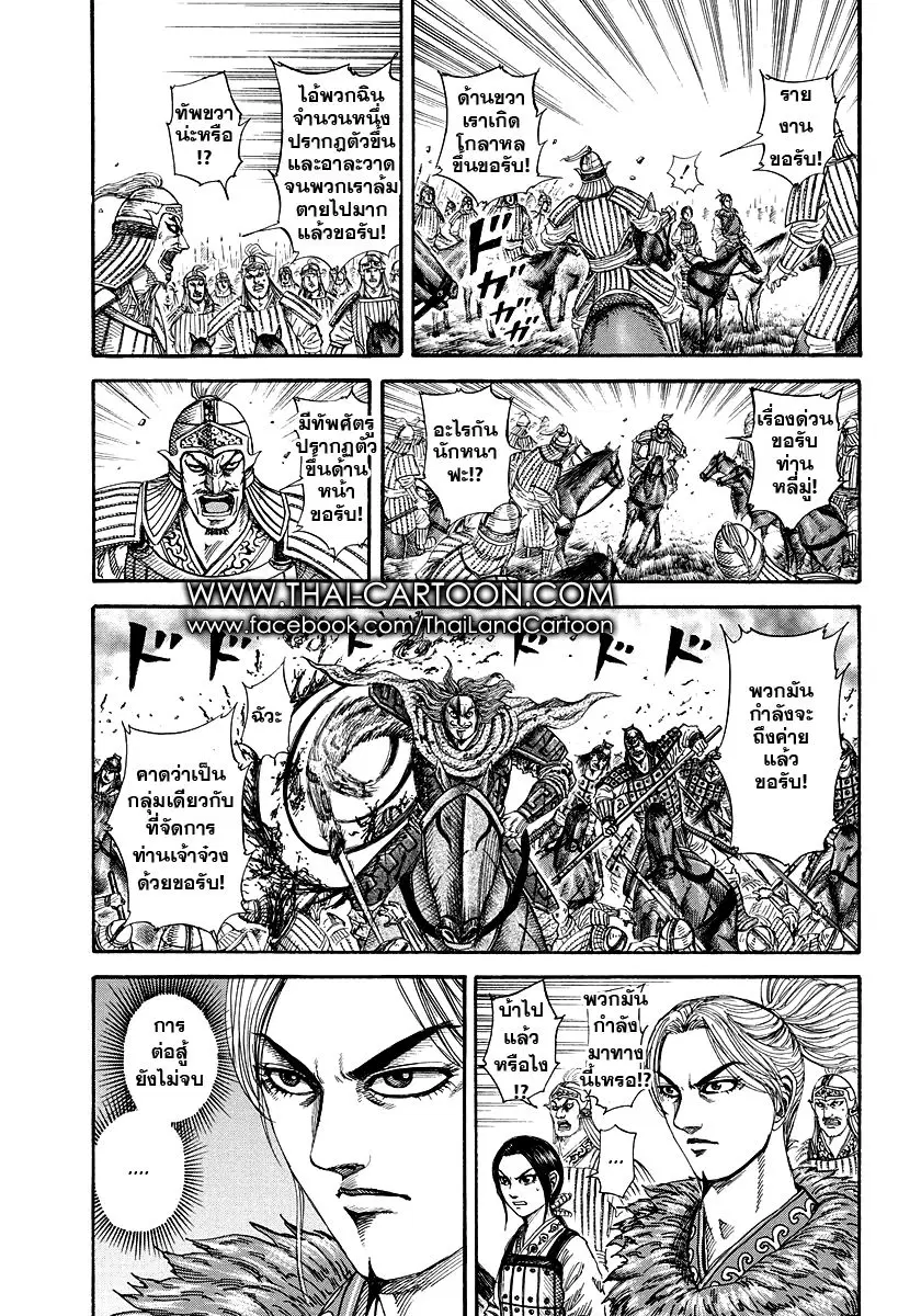 Kingdom ตอนที่ 171 หน้า 4