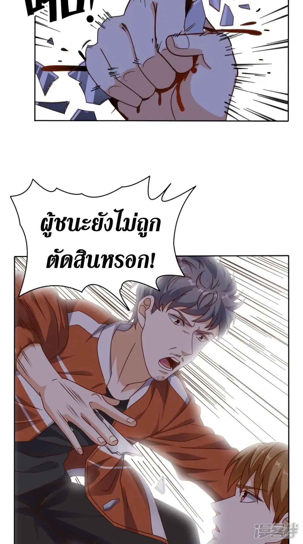 Super Wechat ตอนที่ 85 หน้า 23