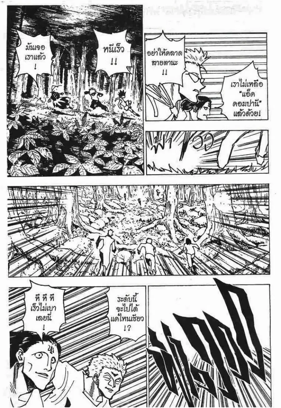 Hunter x Hunter ตอนที่ 175 หน้า 10