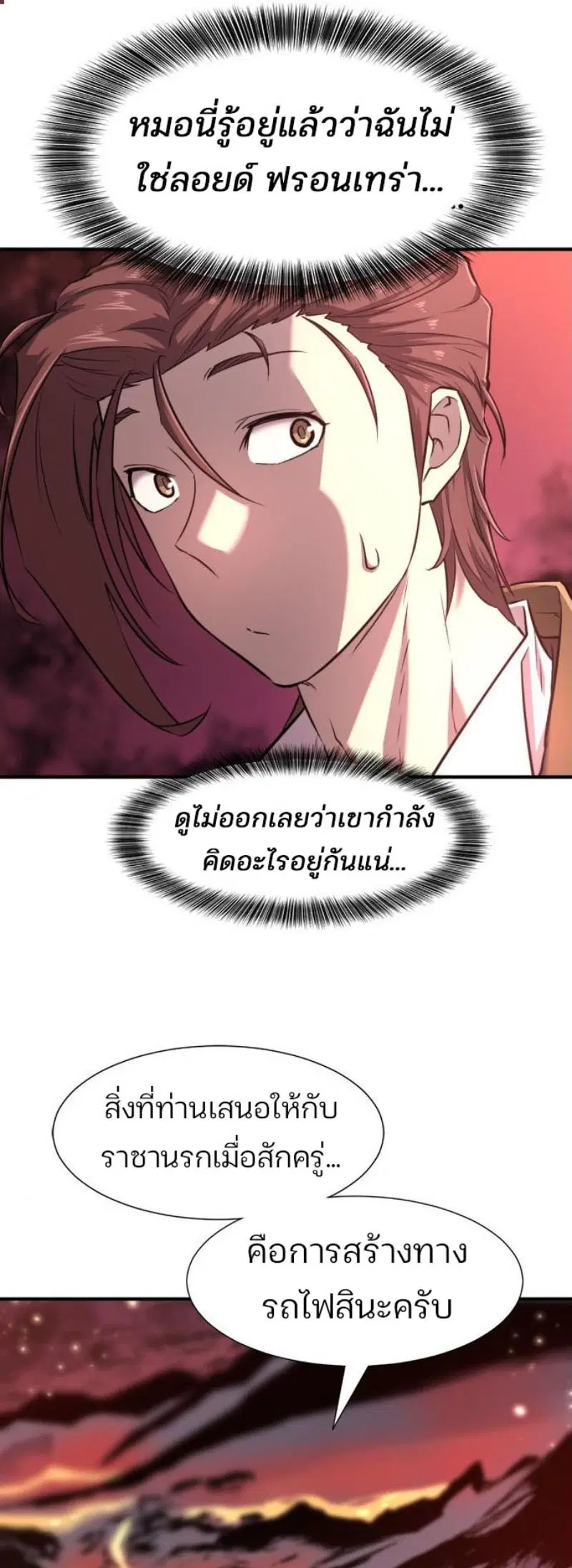 The Greatest Estate Developer ตอนที่ 113 หน้า 41