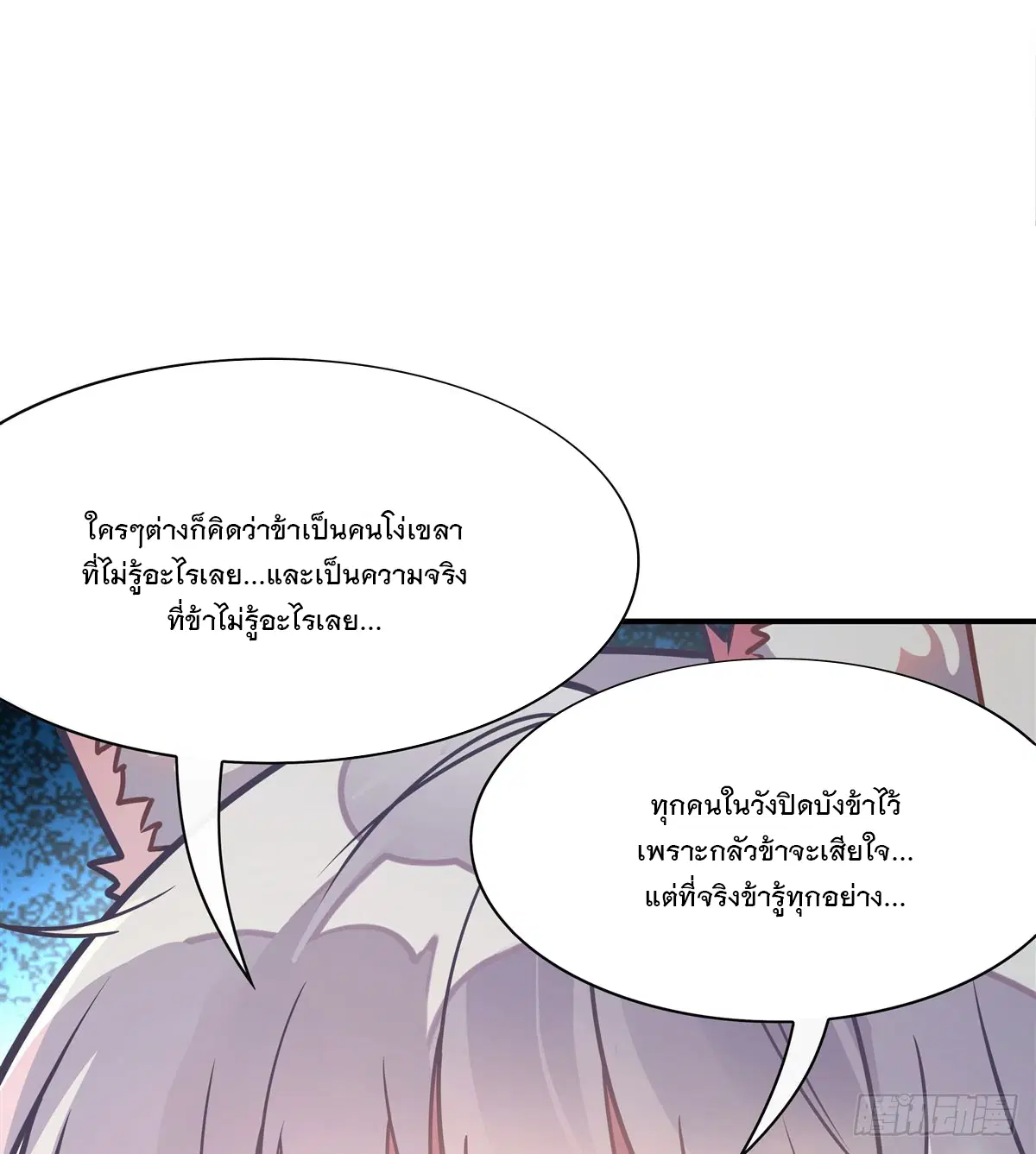 My Female Disciples are all Future Masters of the Heavens ตอนที่ 180 หน้า 11