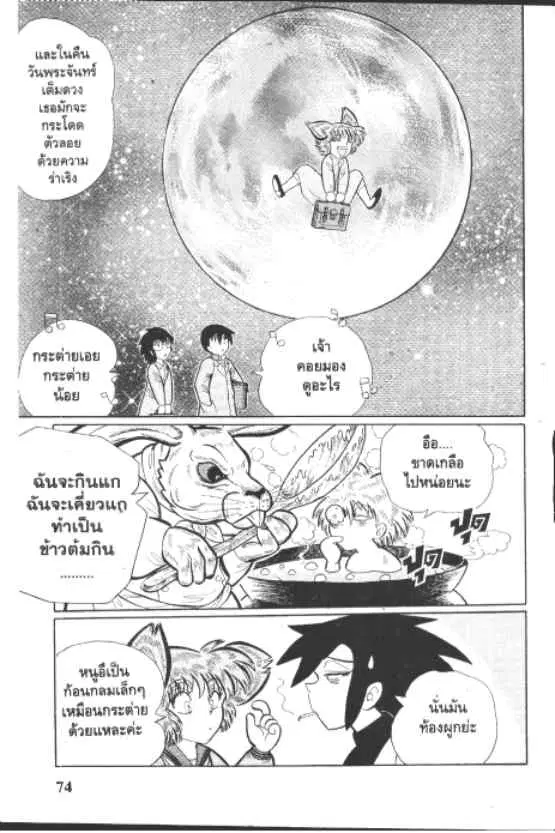 Gakkou Kaidan ตอนที่ 200 หน้า 11