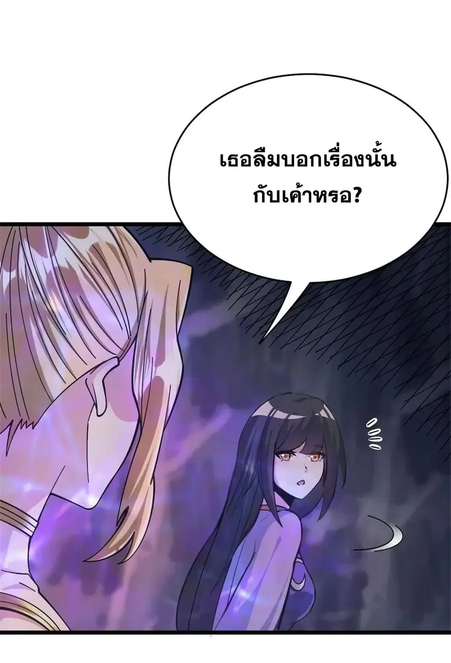 Release That Witch ตอนที่ 446 หน้า 23