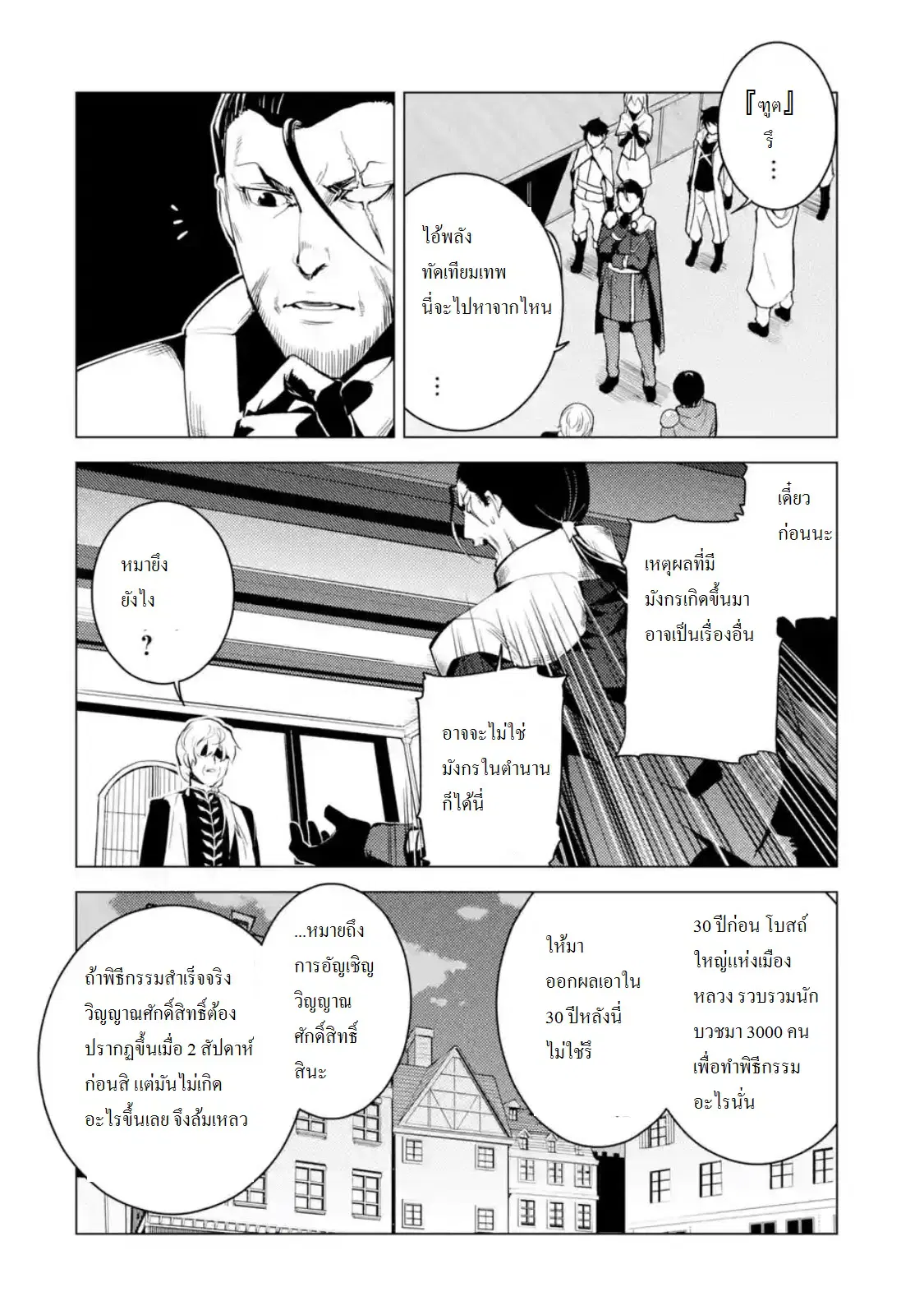 Tensei Kenja no Isekai Life ตอนที่ 9.4 หน้า 4