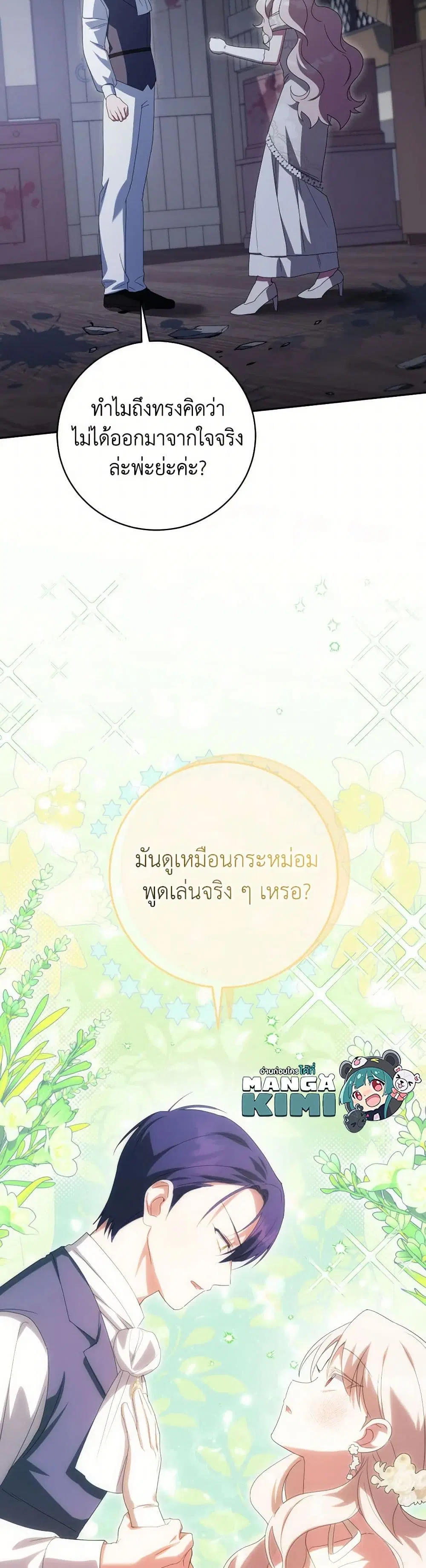 The Wicked Little Princess ตอนที่ 146 หน้า 37