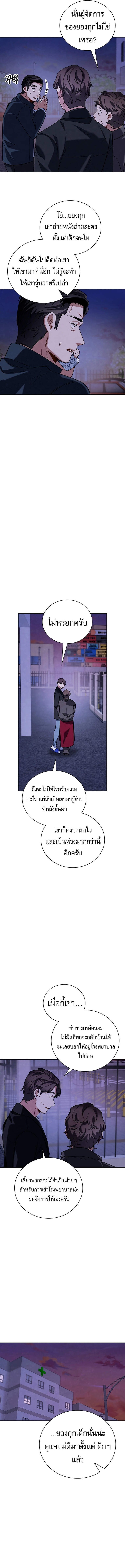 Be the Actor ตอนที่ 122 หน้า 11